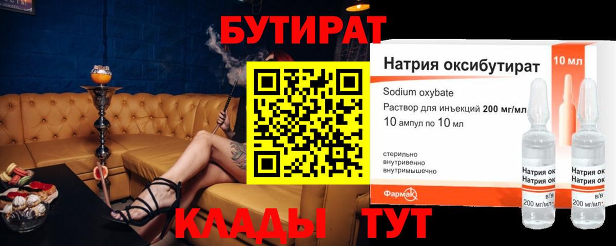Бутират бутандиол Медногорск
