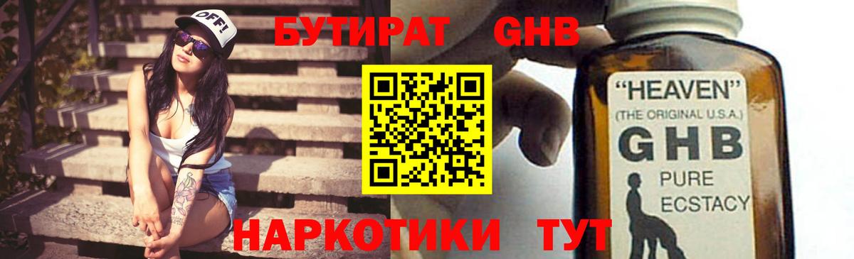 БУТИРАТ GHB Медногорск