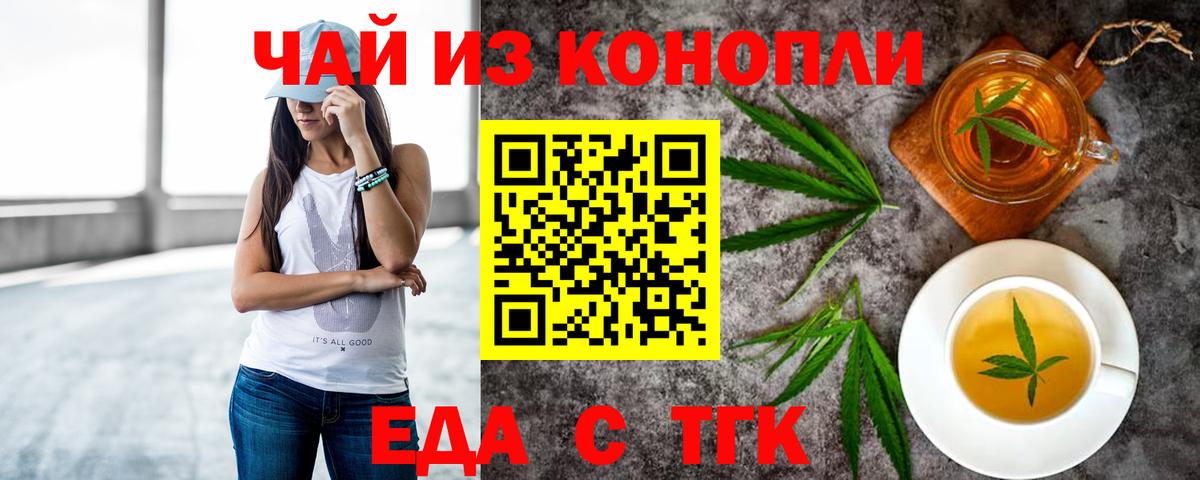 Еда ТГК конопля  Медногорск 