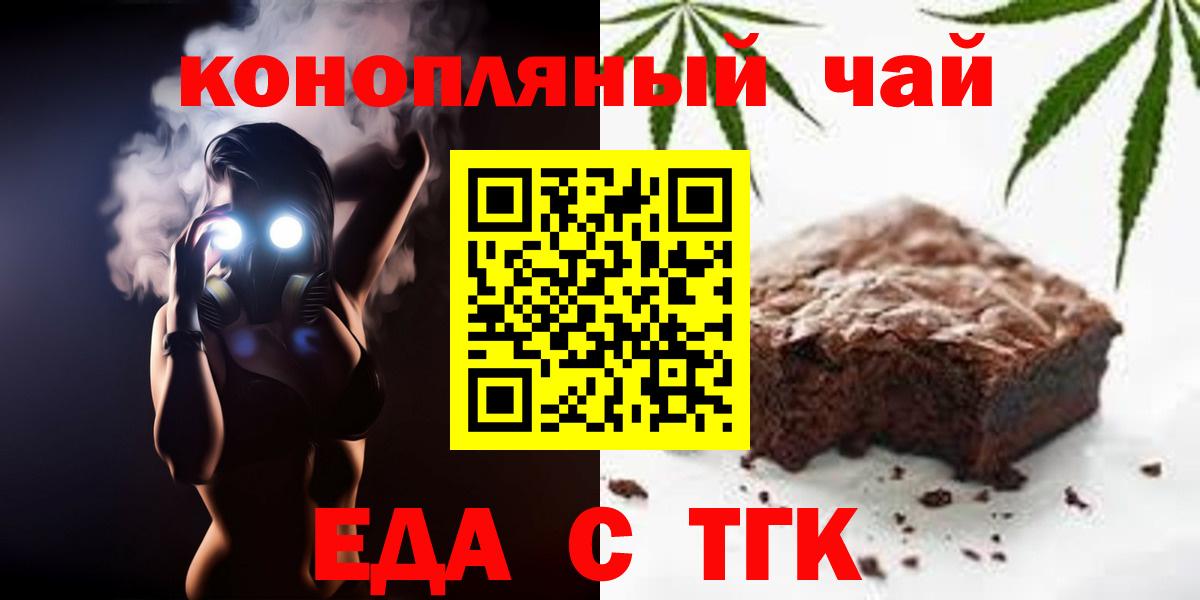 Cannafood конопля  Вход с VPN  Медногорск 