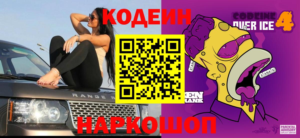 Кодеин Purple Drank  Кодеин Purple Drank  Вход с VPN  Медногорск 