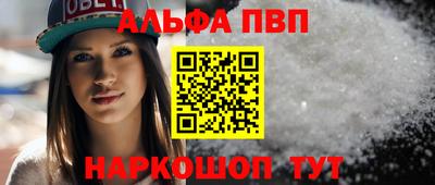 альфа пвп VHQ Абакан