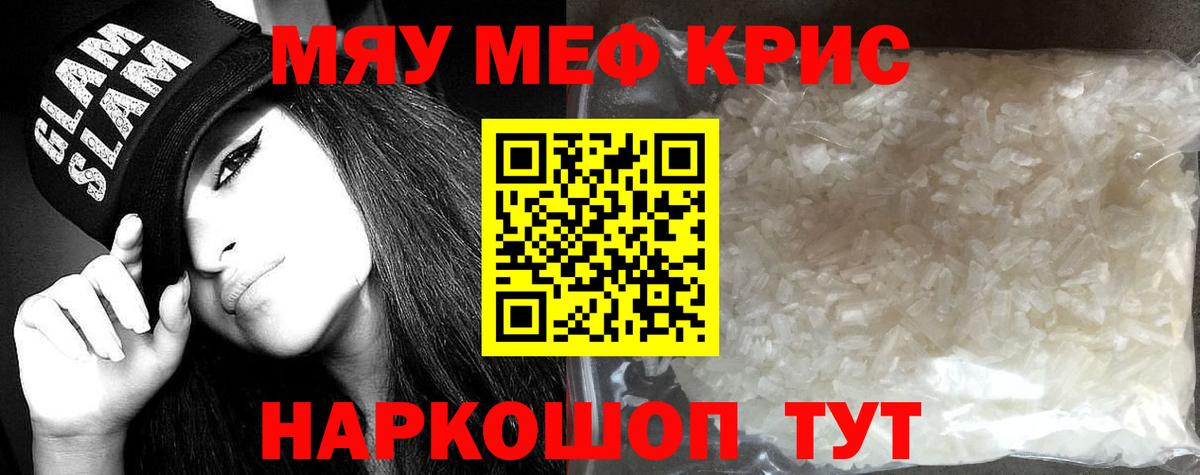 Меф мяу мяу кристаллы Медногорск