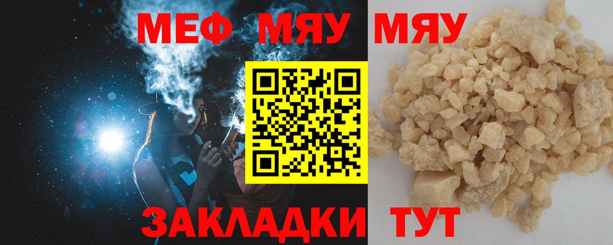 Меф  Мефедрон мяу мяу  Медногорск  что такое наркотик  Меф кристаллы 