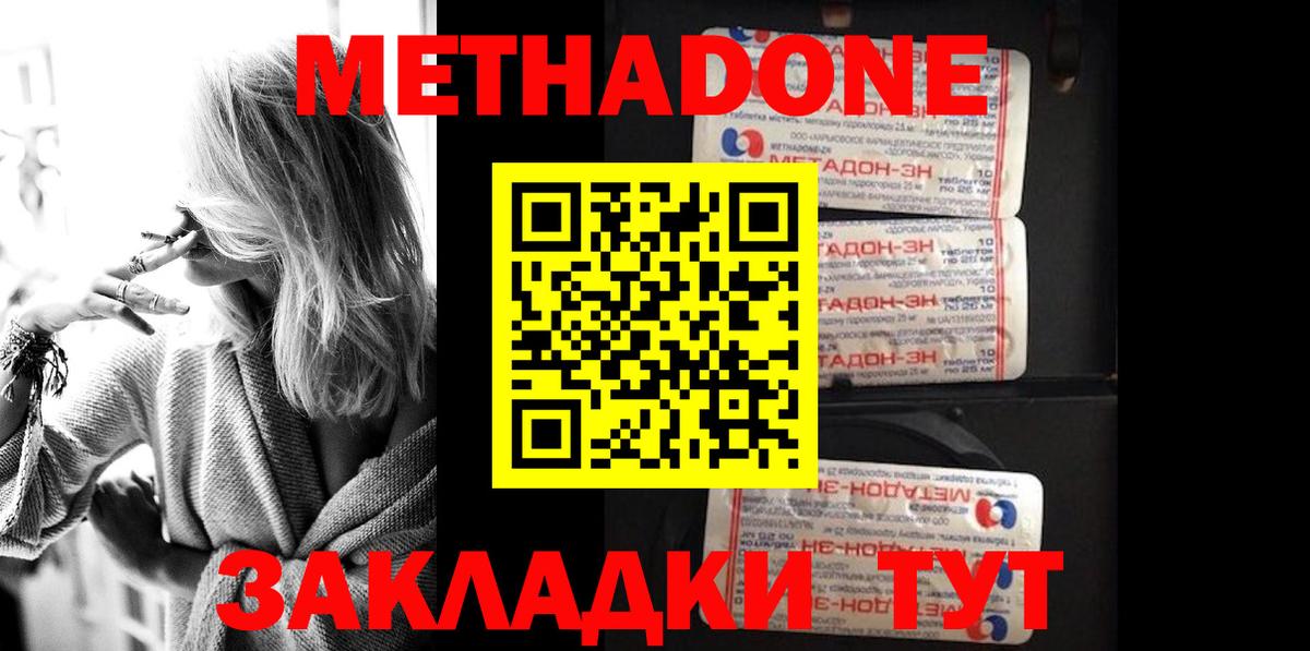 МЕТАДОН VHQ Медногорск