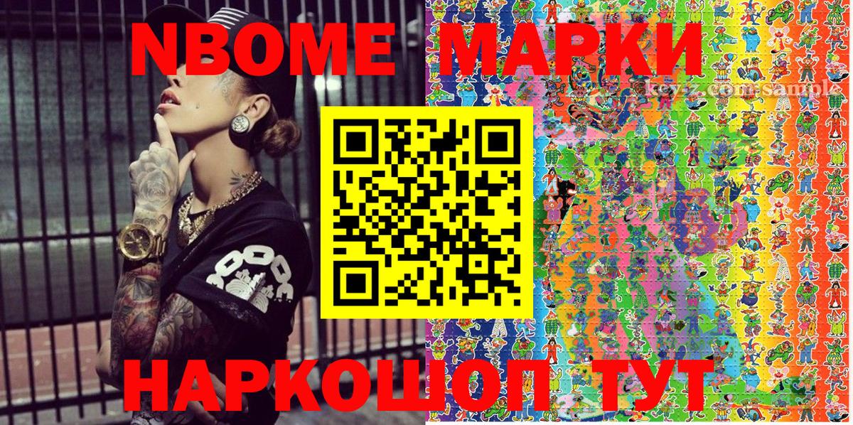 Медногорск  Марки N-bome 1,8мг  Наркотические марки  Вход с VPN 